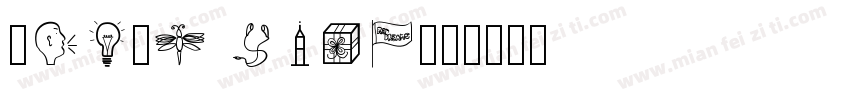 share dong字体转换